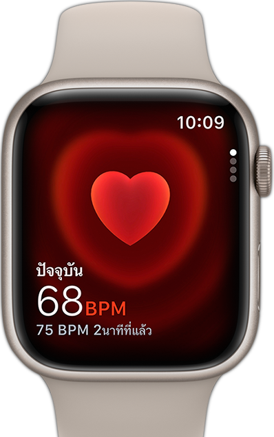 มุมมองด้านหน้าของ Apple Watch แสดงให้เห็นถึงอัตราการเต้นของหัวใจของคนคนหนึ่ง