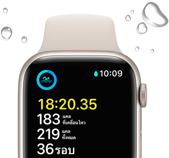 Apple Watch SE แสดงหน้าจอการว่ายน้ำออกกำลังกายโดยมีหยดน้ำอยู่รอบๆ ตัวอุปกรณ์