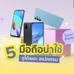 smart_phone_พื้นที่เยอะ