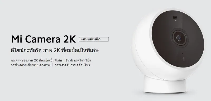 กล้องวงจรปิด Xiaomi Mi Camera 2K (Magnetic Mount)