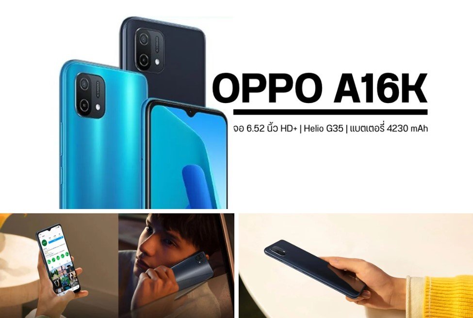  สมาร์ทโฟน OPPO A16k