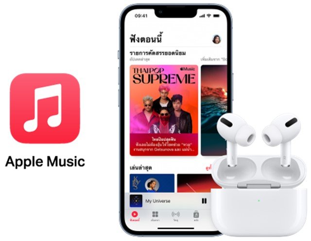 Apple Music ฟรี