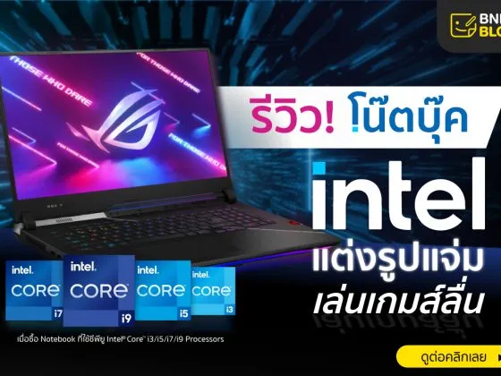 รีวิวโน๊ตบุ๊ค 2023