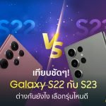 Samsung S23 Ultra