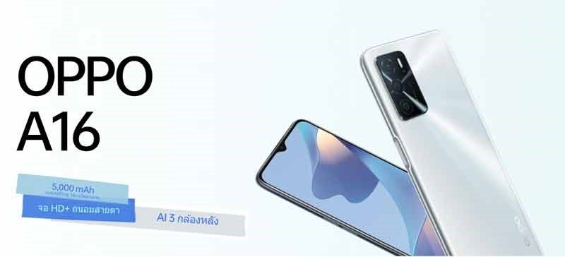 สมาร์ทโฟน OPPO A16