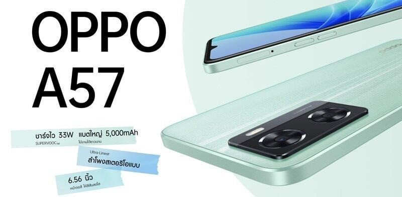 สมาร์ทโฟน OPPO A57
