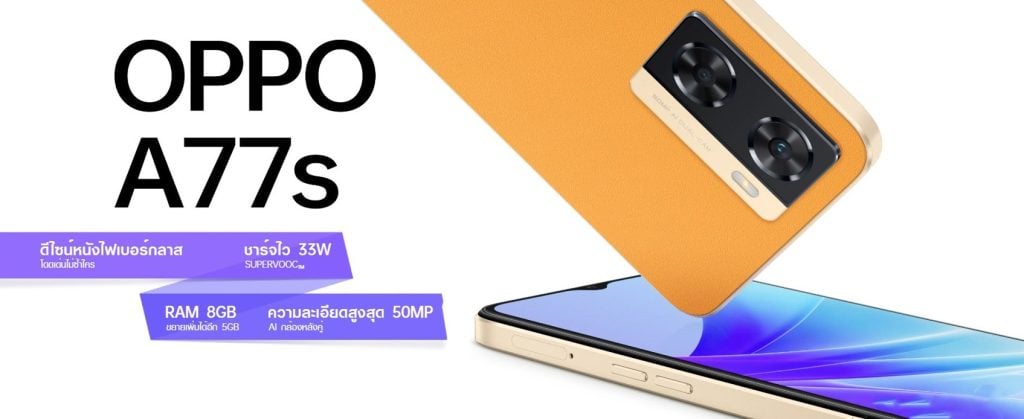 สมาร์ทโฟน OPPO A77s