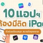 application-for-education-ipad