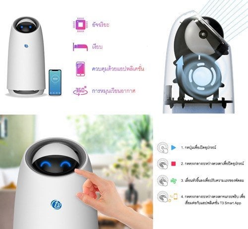 เครื่องฟอกอากาศ T3 Smart Air Purifier A1