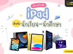 review-ipad-for-education