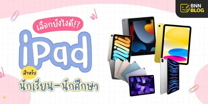 review-ipad-for-education