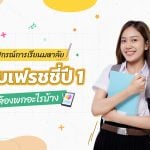 อุปกรณ์การเรียนมหาลัย