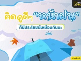benefit-rainy-season