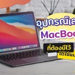 macbook-accessories