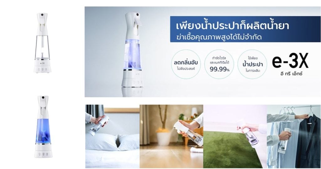 เครื่องผลิตน้ำยาฆ่าเชื้อ