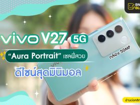 รีวิว Vivo V27