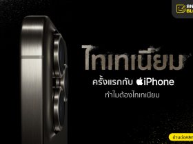 New-iPhone-Titanium