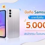 Samsung ราคาไม่่เกิน 5000 บาท