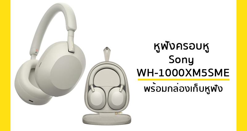 หูฟัง-Sony-WH-1000XM5SME