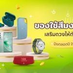 ของใช้สีมงคลตามปีนักษัตร