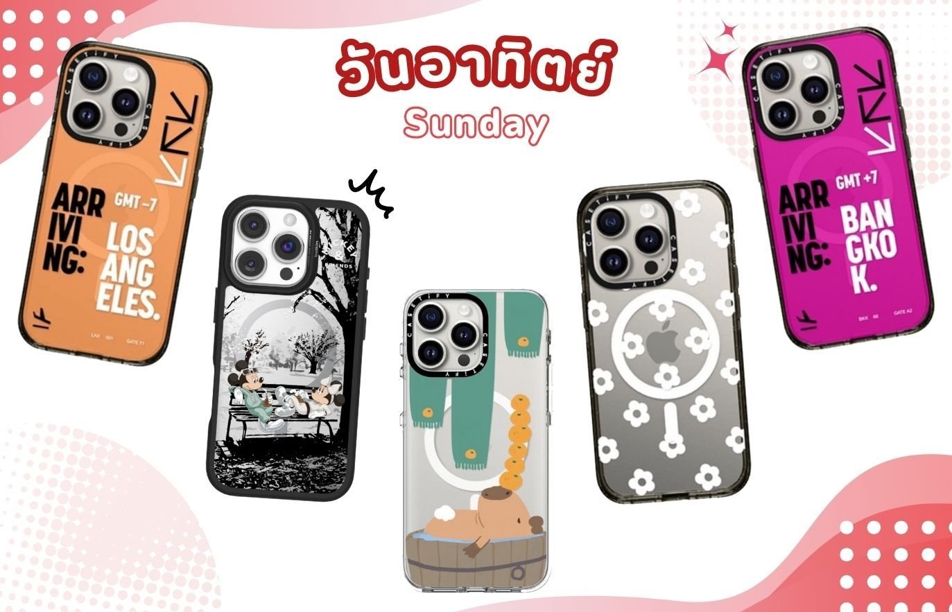 เคสสีมงคล 2568
