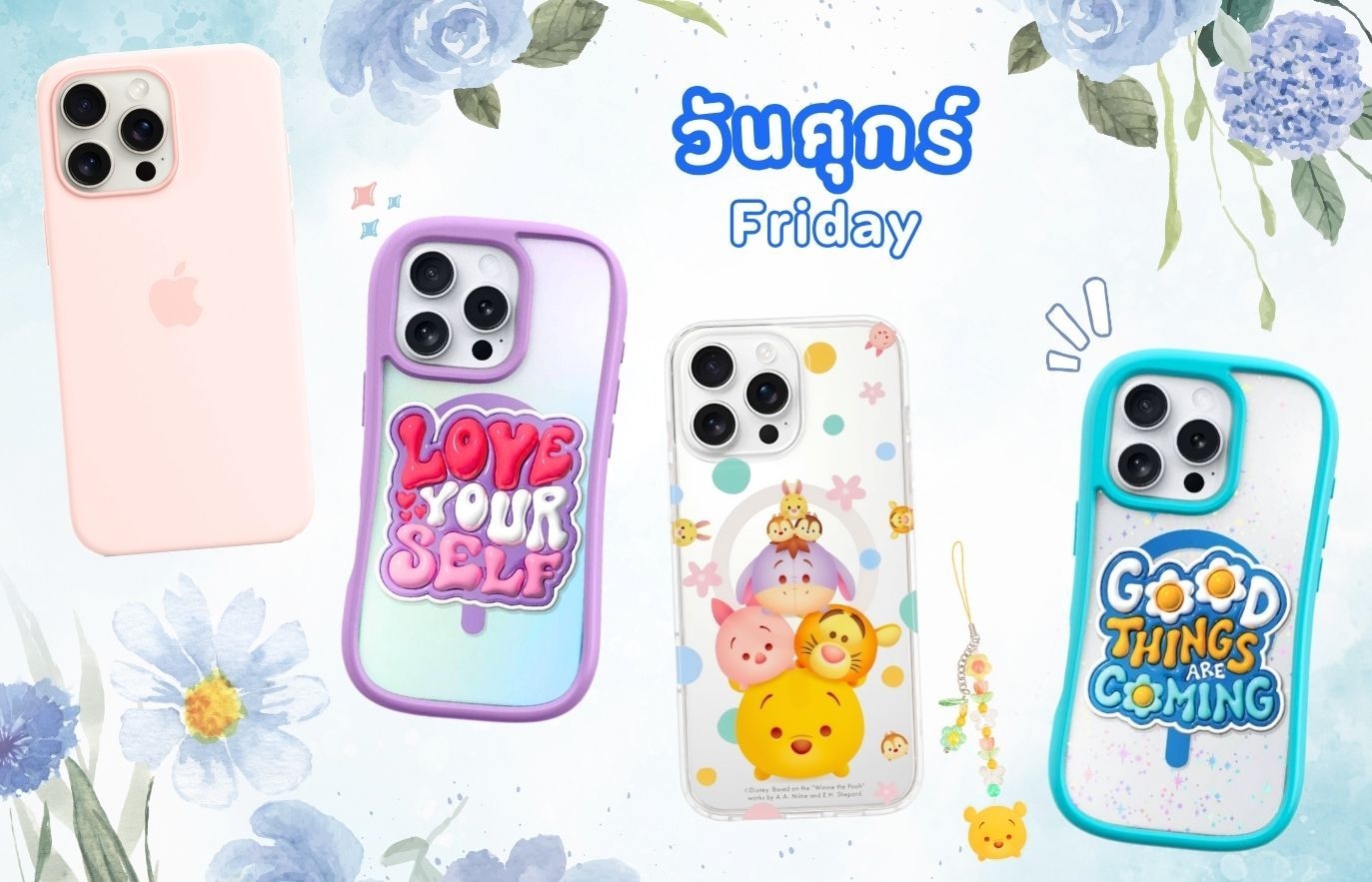 เคสสีมงคล 2568