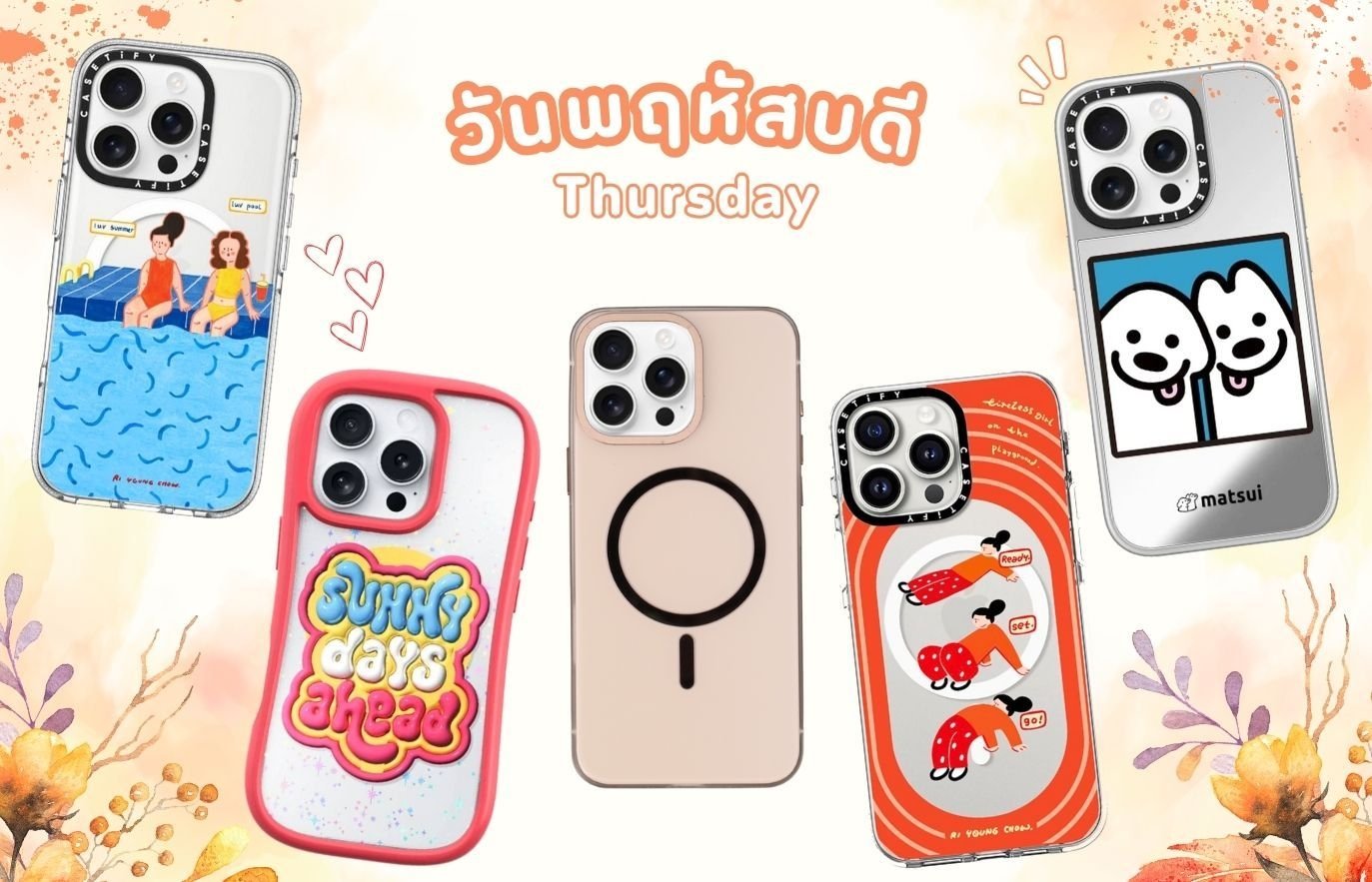 เคสสีมงคล 2568