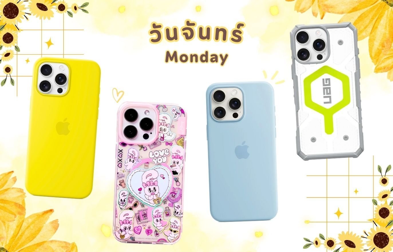 เคสสีมงคล 2568