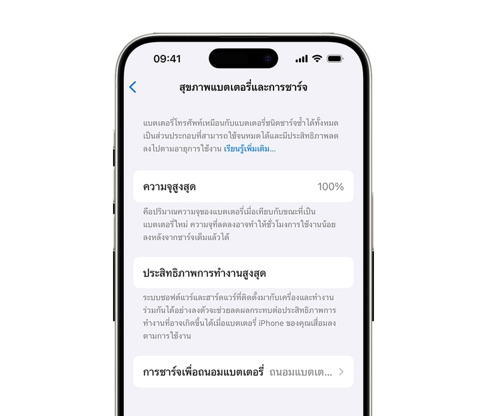 ตรวจสอบสุขภาพแบต