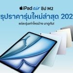 iPad Air M2 2024