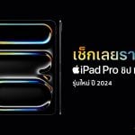 iPad Pro M4 2024