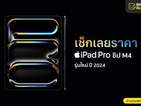 iPad Pro M4 2024