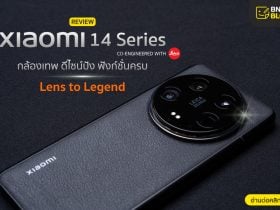 รีวิว-Xiaomi-14-Series-กล้องเทพ-ดีไซน์ปัง-ฟังก์ชันครบ