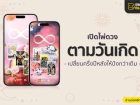 ดูดวงประจำวันเกิด