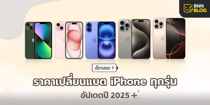 changing batteries for all iPhone