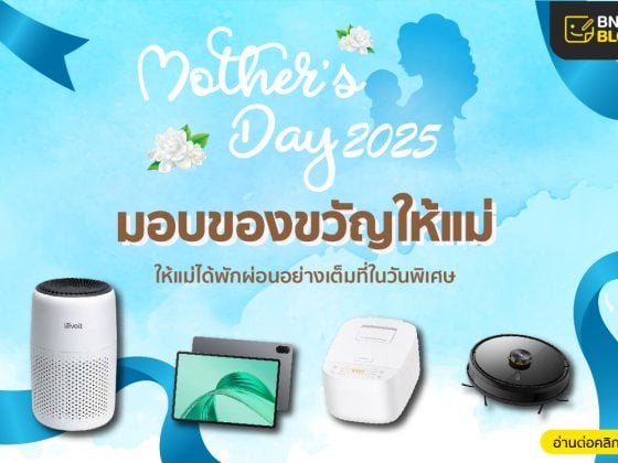 ไอเดียของขวัญวันแม่