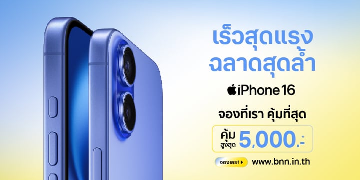 จอง iPhone 16
