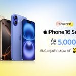 จอง iPhone 16