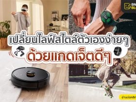 เปลี่ยนไลฟ์สไตล์ตัวเองง่ายๆ ด้วย Gadget ดีๆ ที่ต้องร้องว๊าว_1110x750