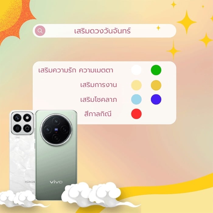 1. สีโทรศัพท์มงคล เสริมดวงวันจันทร์