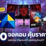 10 จอคอม