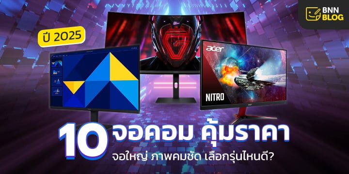 10 จอคอม