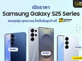 S25 ultra ราคา