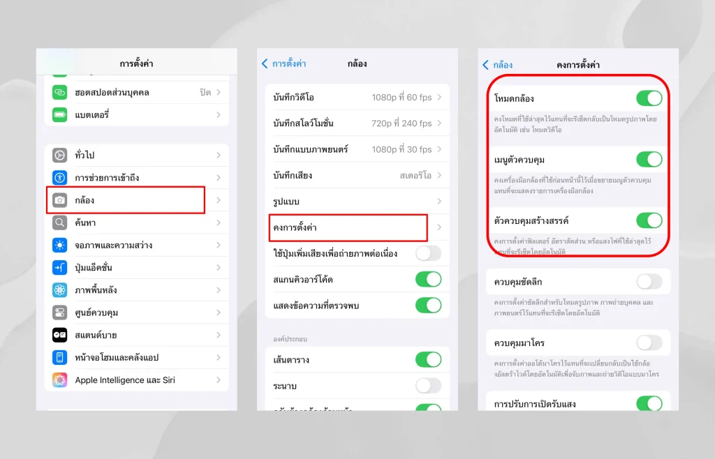 ตั้งค่ากล้องไอโฟน