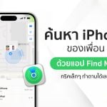 Find my iPhone