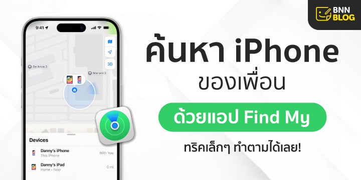 Find my iPhone