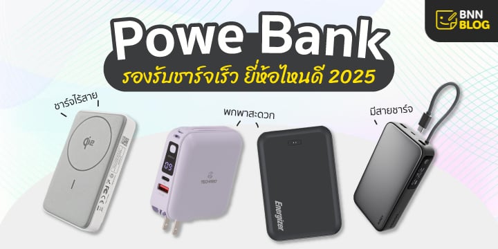Power bank 2025