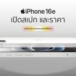 ราคา iPhone 16e