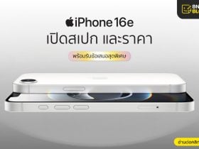 ราคา iPhone 16e