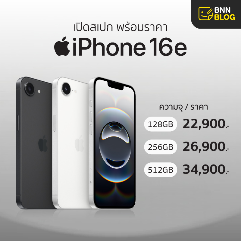 ราคา iPhone 16e